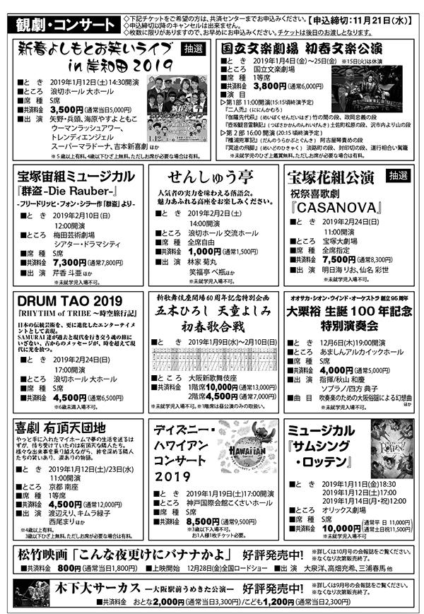 会報【風】2018年11月号 | 泉佐野市勤労者福祉共済サービスセンター