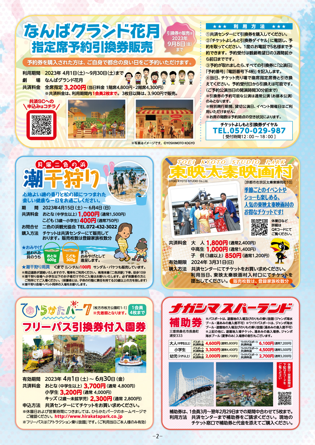 会報【風】2023年4月号 | 泉佐野市勤労者福祉共済サービスセンター 会報【風】2023年4月号 | 泉佐野市勤労者福祉共済サービスセンター