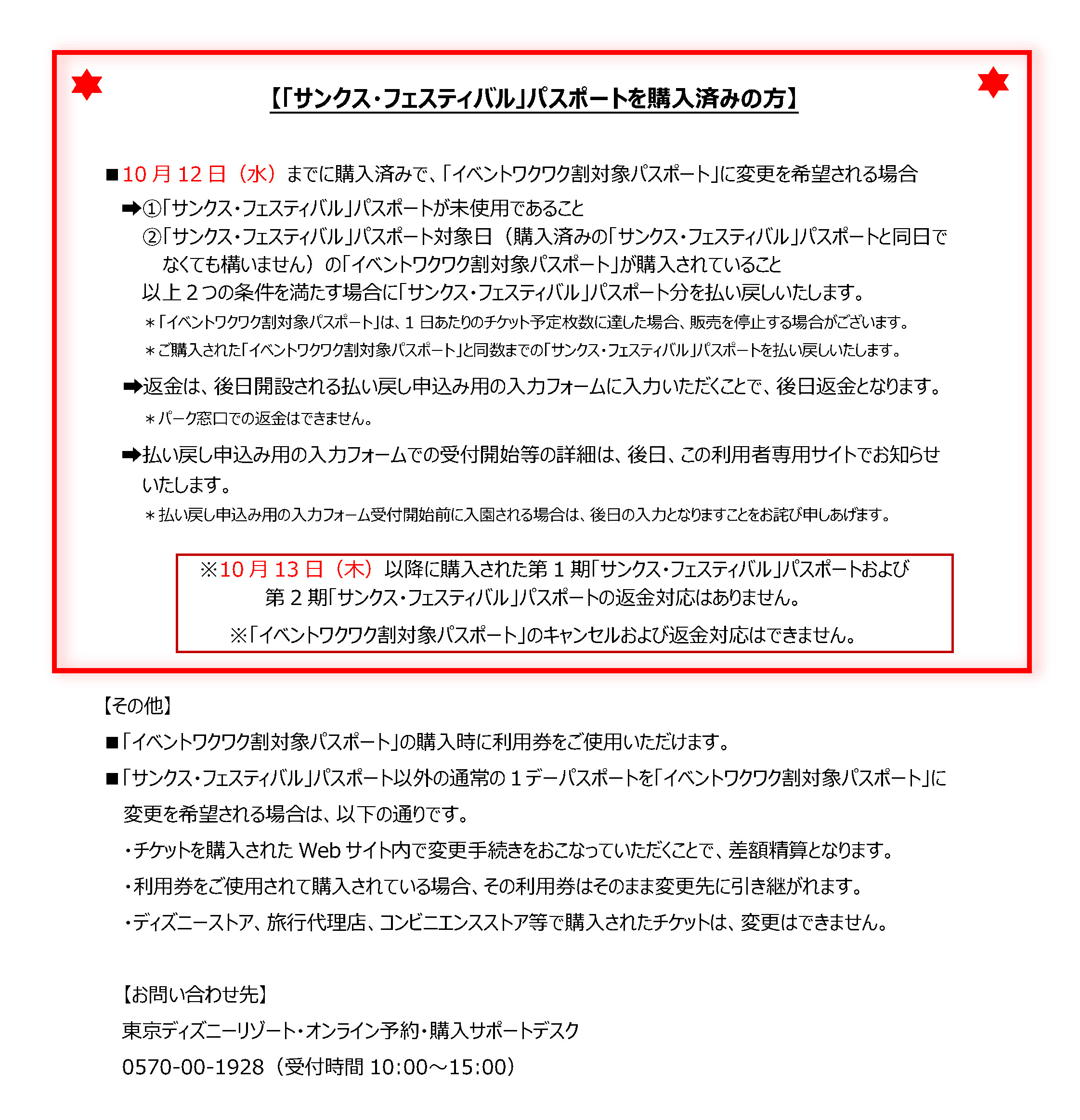 イベントワクワク割対象パスポート の販売に伴うご案内 泉佐野市勤労者福祉共済サービスセンター